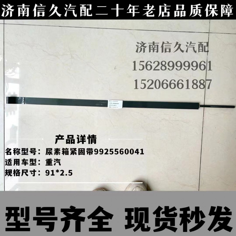 尿素箱緊固帶/WG9925560041