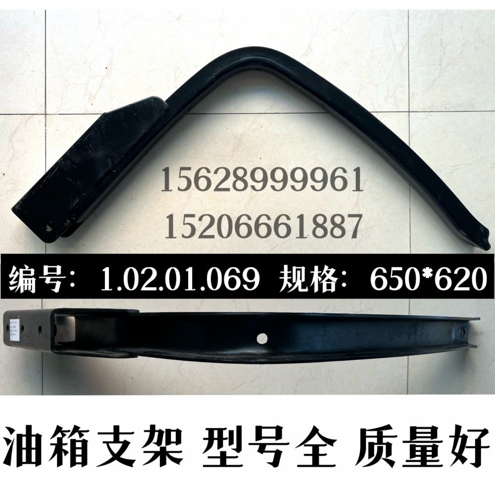 1.02.01.069,油箱支架,濟南信久汽配銷售中心