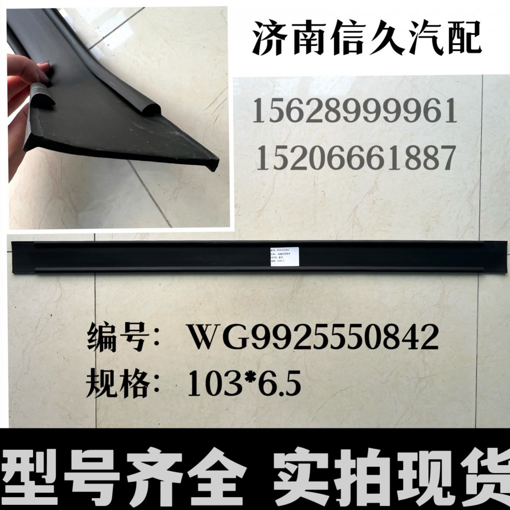 WG9925550062,拉帶墊帶,濟南信久汽配銷售中心