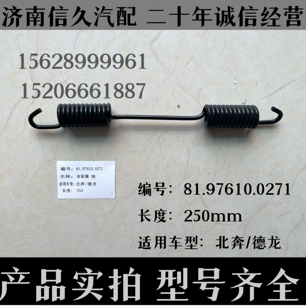 81.97610.0271,雙簧聯(lián)25cm81.97610.0271,濟南信久汽配銷售中心