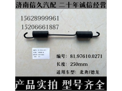 81.97610.0271,雙簧聯(lián)25cm81.97610.0271,濟南信久汽配銷售中心