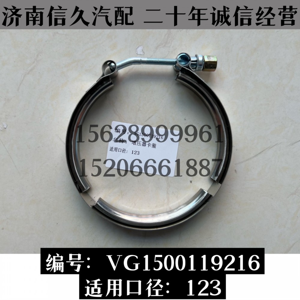 卡箍123/VG1500119216