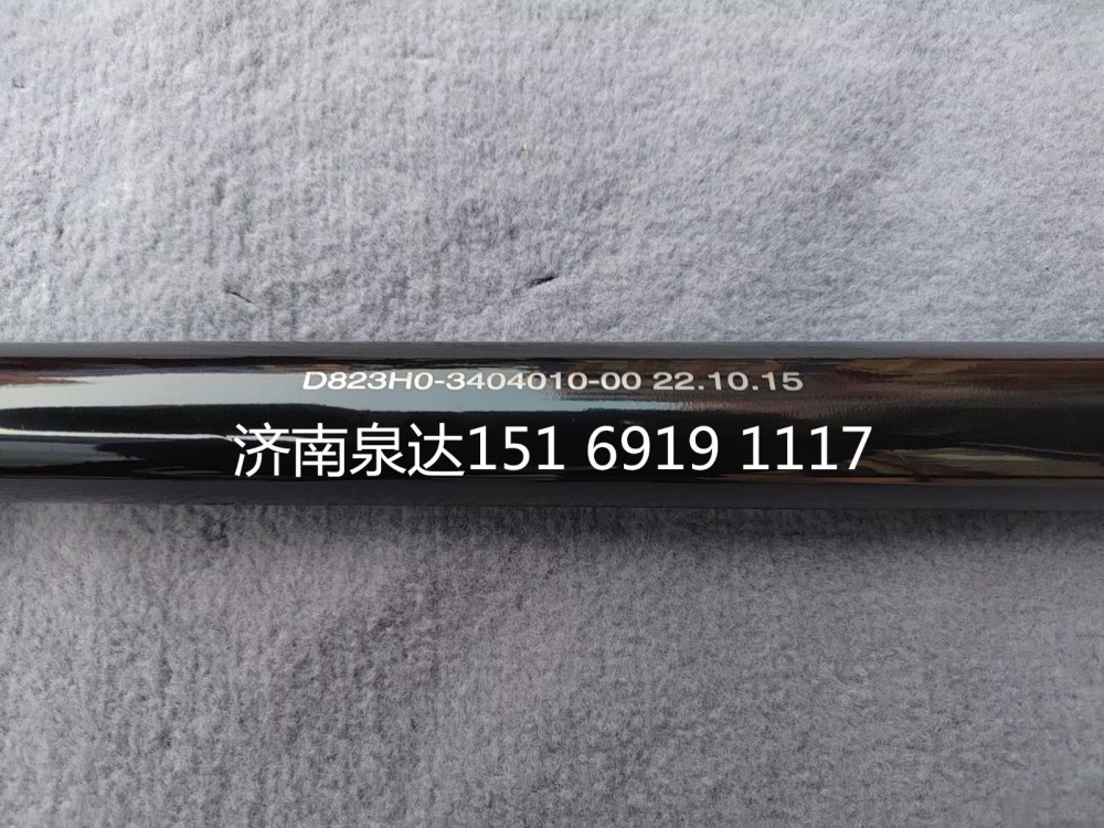 D823H0-3404010-00,轉(zhuǎn)向伸縮軸,濟(jì)南泉達(dá)汽配有限公司