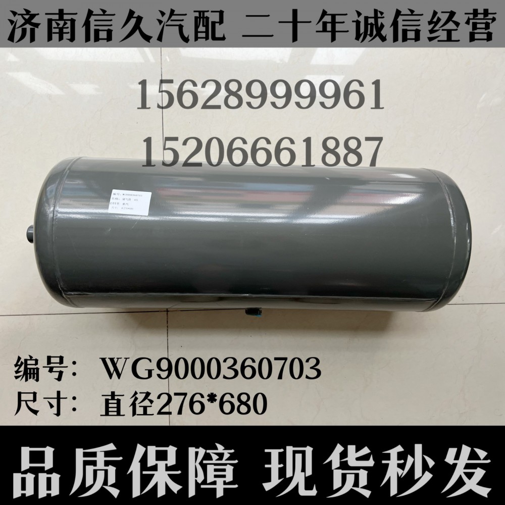 儲氣筒直徑276*680/WG9000360703