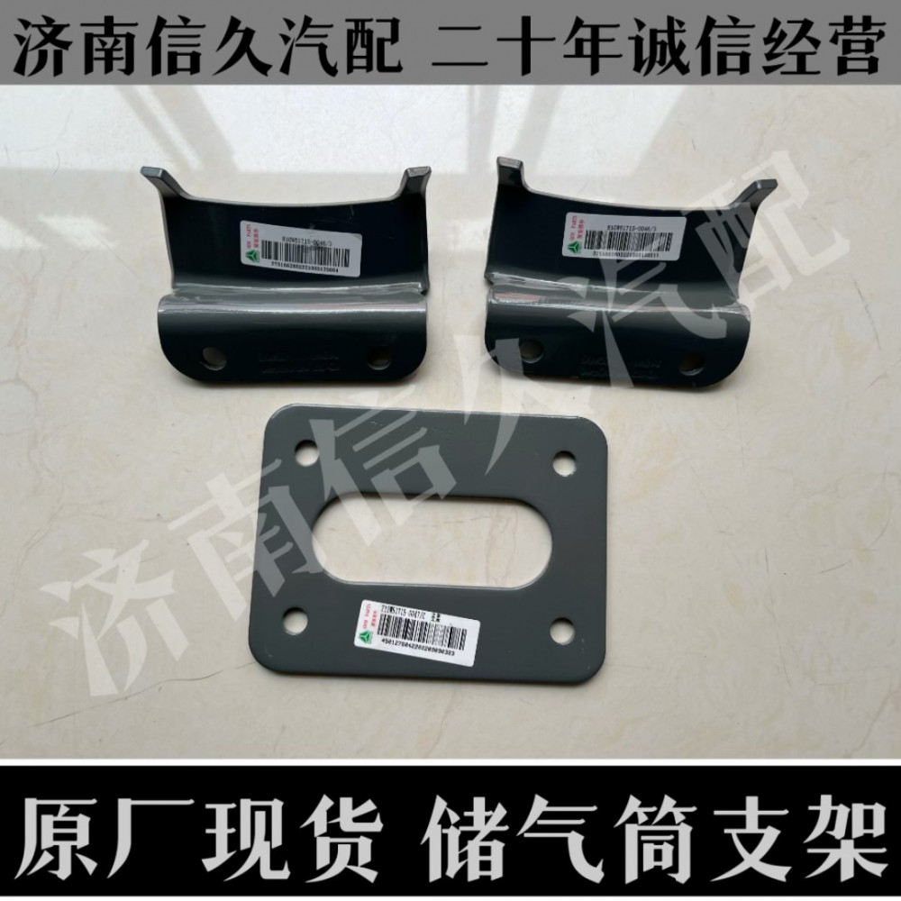 810W51715-0046,儲氣筒支架R155,濟(jì)南信久汽配銷售中心