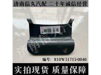 810W51715-0046,儲氣筒支架R155,濟(jì)南信久汽配銷售中心