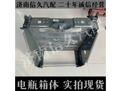 YG9000766108,電瓶箱體總成,濟(jì)南信久汽配銷售中心