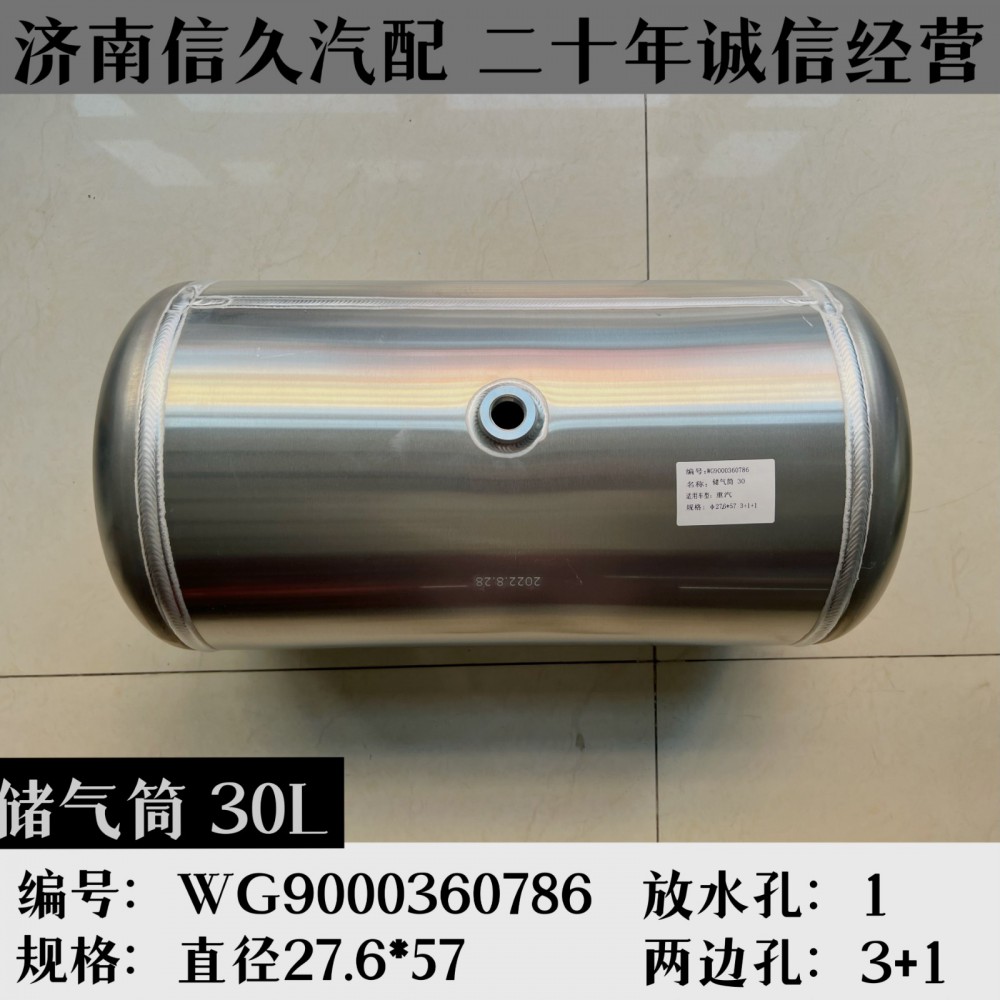 WG9000360786,鋁合金儲(chǔ)氣筒總成Φ276/30L,濟(jì)南信久汽配銷售中心