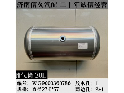 WG9000360786,鋁合金儲(chǔ)氣筒總成Φ276/30L,濟(jì)南信久汽配銷售中心