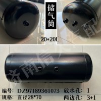 儲氣筒20+20L DZ97189361073