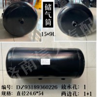 儲氣筒15+9L DZ93189360226