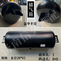 儲(chǔ)氣筒富華半掛