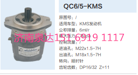 QC6/15-KMS,轉(zhuǎn)向助力泵,濟南泉達汽配有限公司