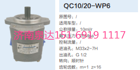 合肥力威濰柴WP6發(fā)動(dòng)機(jī)轉(zhuǎn)向齒輪泵液壓泵轉(zhuǎn)向泵助力泵/QC10/20-WP6