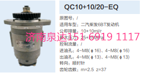 二汽東風(fēng)6BT發(fā)動(dòng)機(jī)轉(zhuǎn)向齒輪泵液壓泵轉(zhuǎn)向泵助力泵/QC10+10/20-EQ