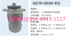 二汽東風6BT發(fā)動機轉(zhuǎn)向齒輪泵液壓泵轉(zhuǎn)向泵助力泵/QC10+25/20-EQ