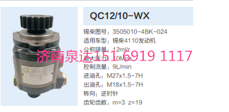 錫柴4110發(fā)動(dòng)機(jī)轉(zhuǎn)向齒輪泵液壓泵轉(zhuǎn)向泵助力泵/QC12/10-WX