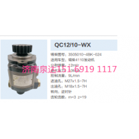 錫柴4110發(fā)動(dòng)機(jī)轉(zhuǎn)向齒輪泵液壓泵轉(zhuǎn)向泵助力泵