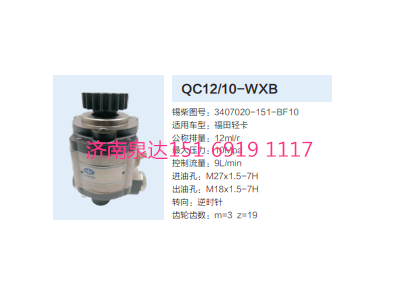 3407020-151-BF10,動力轉(zhuǎn)向齒輪泵,濟南泉達(dá)汽配有限公司