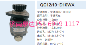 QC12/10-D10WX,動力轉(zhuǎn)向齒輪泵,濟南泉達汽配有限公司