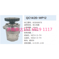徐工筑路機(jī)械工程轉(zhuǎn)向齒輪泵液壓泵轉(zhuǎn)向泵助力泵