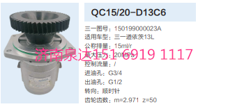 三一重卡道依茨發(fā)動(dòng)機(jī)轉(zhuǎn)向齒輪泵液壓泵轉(zhuǎn)向泵助力泵/150199000023A