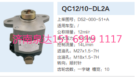 D52-000-51+A,動力轉向齒輪泵,濟南泉達汽配有限公司