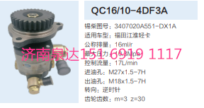 福田輕卡/江淮輕卡轉(zhuǎn)向齒輪泵液壓泵轉(zhuǎn)向泵助力泵/QC16/10-4DF3A