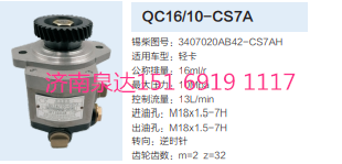 一汽解放輕卡轉(zhuǎn)向齒輪泵液壓泵轉(zhuǎn)向泵助力泵/3407020AB42-CS7AH