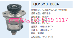 QC15/10-B00A,動力轉(zhuǎn)向齒輪泵,濟南泉達汽配有限公司