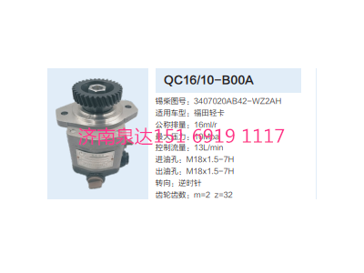 QC15/10-B00A,動力轉(zhuǎn)向齒輪泵,濟南泉達汽配有限公司