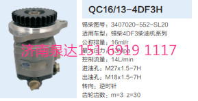 錫柴4DF3柴油機(jī)轉(zhuǎn)向齒輪泵液壓泵轉(zhuǎn)向泵助力泵/3407020-552-SL20