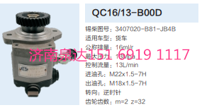 合肥力威轉向齒輪泵助力泵液壓泵/QC16/13-B00D
