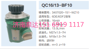 解放錫柴6DE/6DF2發(fā)動(dòng)機(jī)轉(zhuǎn)向齒輪泵助力泵液壓泵/QC16/13-BF10