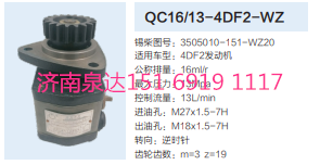 錫柴4DF2發(fā)動機轉(zhuǎn)向齒輪泵助力泵液壓泵/3505010-151-WZ20