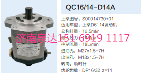 S00014730+01,動(dòng)力轉(zhuǎn)向齒輪泵,濟(jì)南泉達(dá)汽配有限公司