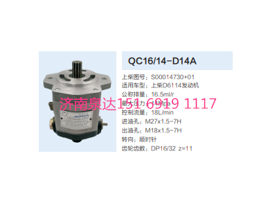 S00014730+01,動(dòng)力轉(zhuǎn)向齒輪泵,濟(jì)南泉達(dá)汽配有限公司