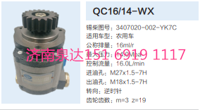 QC16/14-WX,動力轉(zhuǎn)向齒輪泵,濟南泉達汽配有限公司