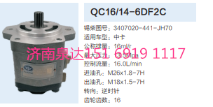 3407-00146,動力轉(zhuǎn)向齒輪泵,濟南泉達汽配有限公司