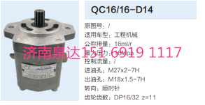 QC16/16-D14,動(dòng)力轉(zhuǎn)向齒輪泵,濟(jì)南泉達(dá)汽配有限公司