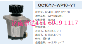 濰柴WP10發(fā)動(dòng)機(jī)轉(zhuǎn)向齒輪泵助力泵液壓泵/6S4LR-H82.720100