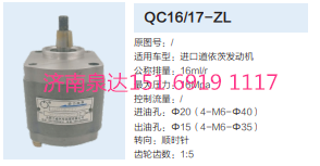 QC16/17-ZL,動力轉(zhuǎn)向齒輪泵,濟南泉達(dá)汽配有限公司