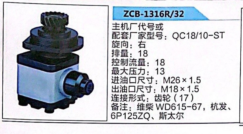 QC18/10-ST,轉(zhuǎn)向助力泵,濟南泉達汽配有限公司