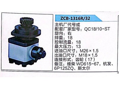 QC18/10-ST,轉(zhuǎn)向助力泵,濟南泉達汽配有限公司