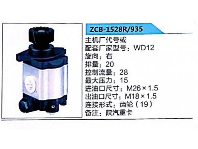 WD12,轉(zhuǎn)向助力泵,濟南泉達汽配有限公司