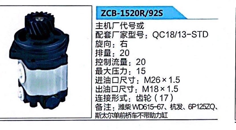 QC18/13-STD,轉(zhuǎn)向助力泵,濟(jì)南泉達(dá)汽配有限公司