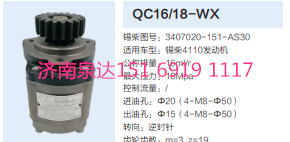 3407020-151-AS30,動力轉(zhuǎn)向齒輪泵,濟南泉達汽配有限公司