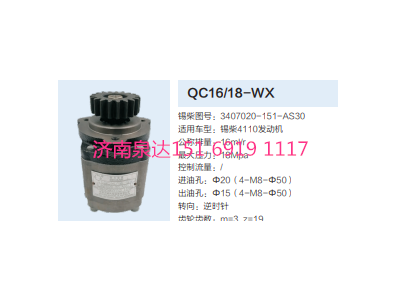3407020-151-AS30,動力轉(zhuǎn)向齒輪泵,濟南泉達汽配有限公司