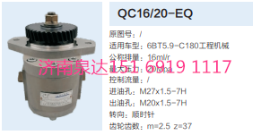 QC16/20-EQ,動(dòng)力轉(zhuǎn)向齒輪泵,濟(jì)南泉達(dá)汽配有限公司