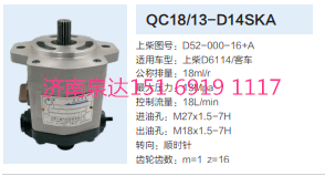 QC18/13-D14SKA,動力轉(zhuǎn)向齒輪泵,濟南泉達汽配有限公司
